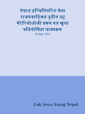 नेपाल इन्जिनियरिङ सेवा राजपत्राङ्कित तृतीय तह मेटेरियोलोजी प्रथम पत्र खुला प्रतियोगिता पाठ्यक्रम